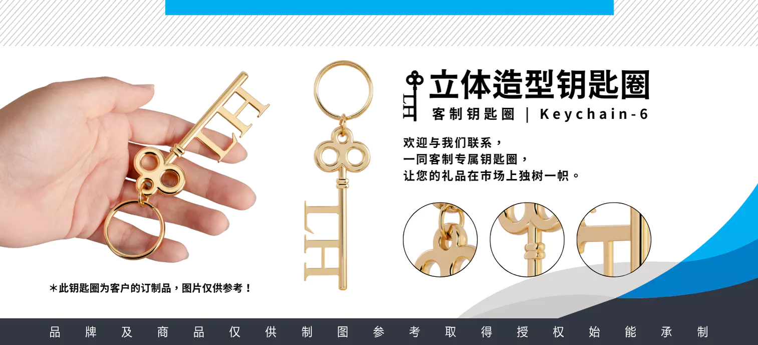 Keychain 6 客制立体钥匙造型钥匙圈 Mobile Cn