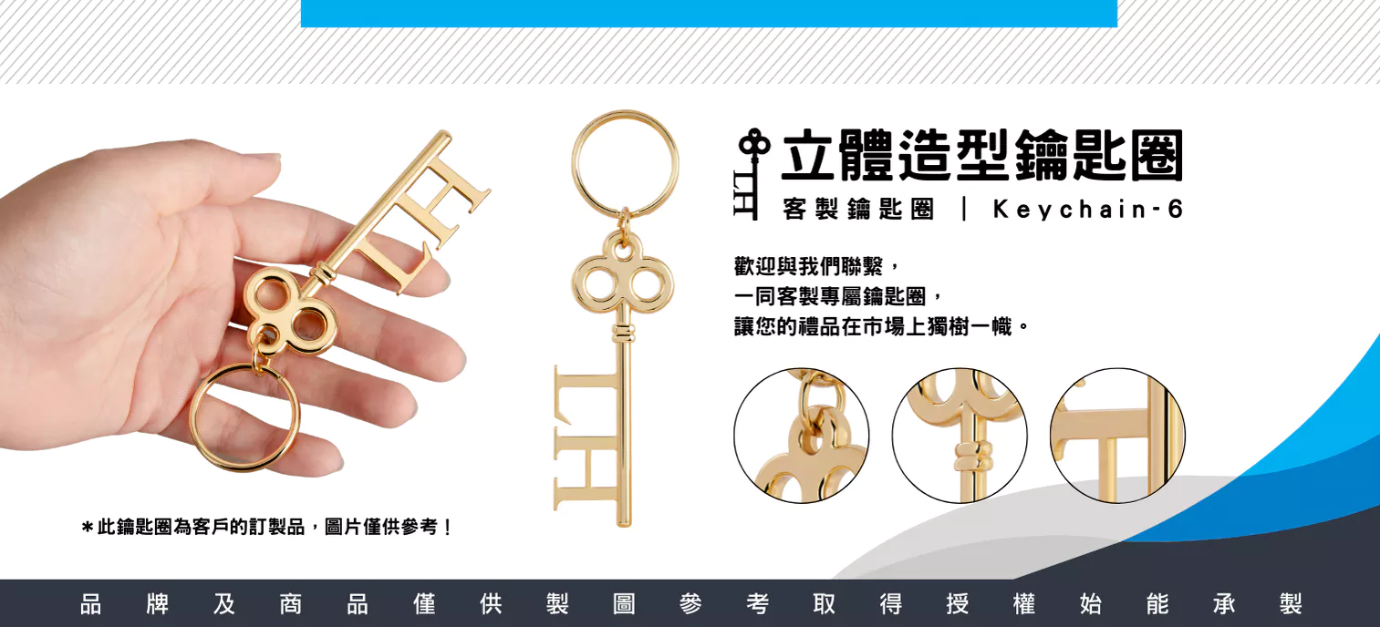 Keychain 6 客製立體鑰匙造型鑰匙圈 Mobile Tw