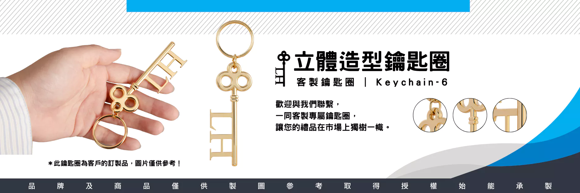 Keychain 6 客製立體鑰匙造型鑰匙圈 PC Tw