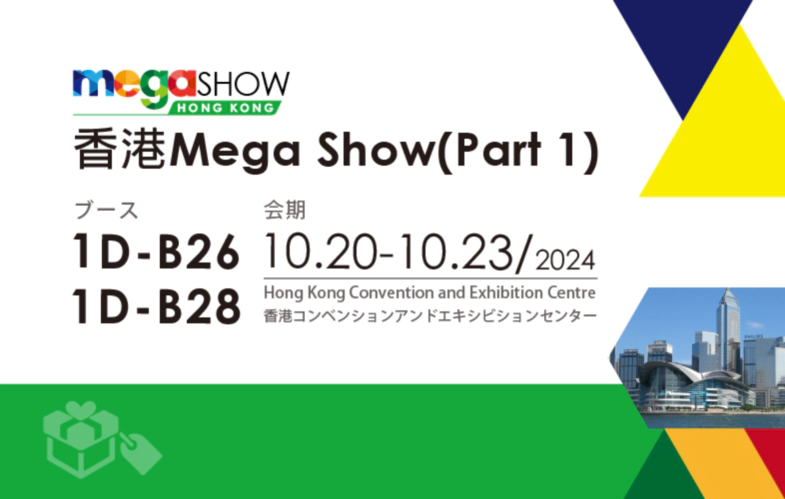 2024 香港の MEGA SHOW 展訊 JP